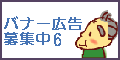 バナー広告募集中6
